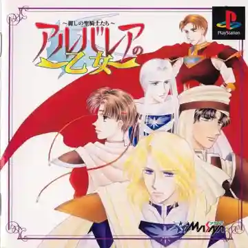 Albaria no Otome - Uruwashi no Seikishitachi (JP)-PlayStation